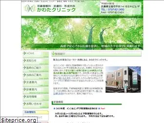 kawata-clinic.com