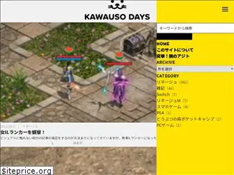 kawauso-days.com