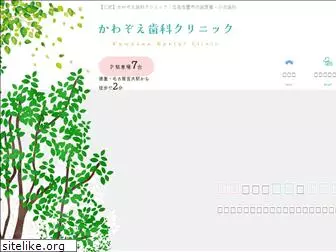 kawazoe-shika.com