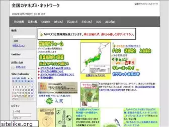 kayanet-japan.com