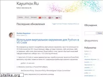 kayumov.ru