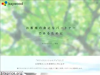 kaywood.co.jp