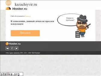 kazachiyvir.ru