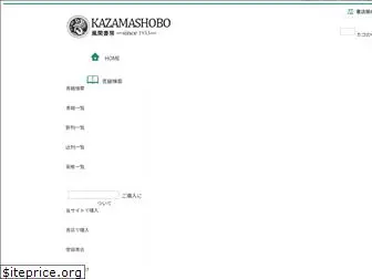 kazamashobo.co.jp