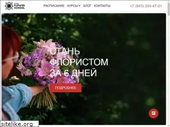 kazanflowerschool.ru