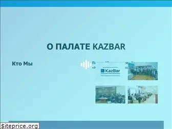 kazbar.org.kz