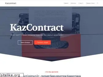 kazcontract.kz