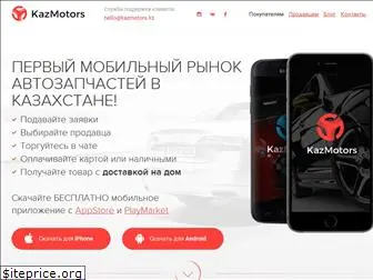 kazmotors.kz