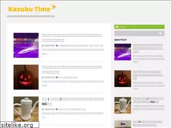 kazoku-time.com