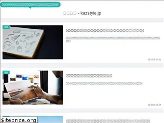 kazstyle.jp