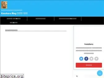 kazubara.net