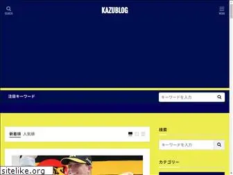 kazublog.jp