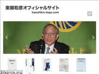 kazuhiko-togo.com