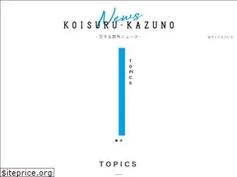 kazuno-iine.com