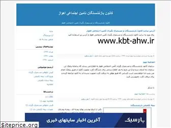 kbt-ahw.blogfa.com