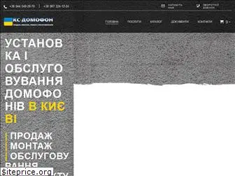 kc-domofon.kiev.ua