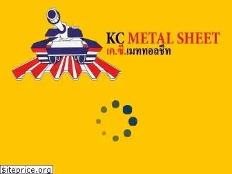 kcmetalsheet.co.th