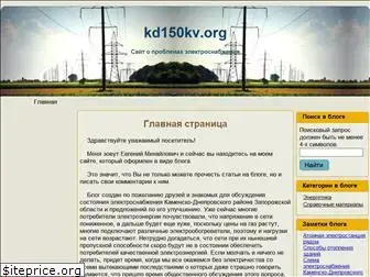 kd150kv.org