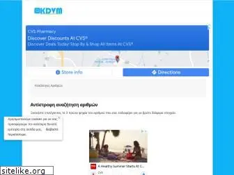 kdvm.gr