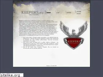 keepers.ru