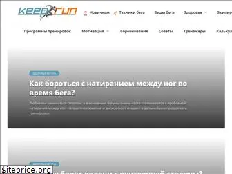 keeprun.ru