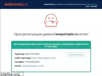 keepsimple.ru