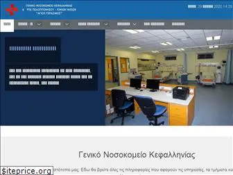 kefalonia-hospital.gr