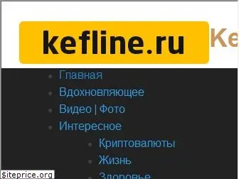 kefline.ru
