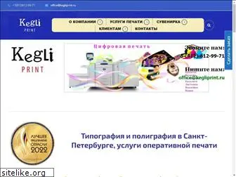 kegliprint.ru