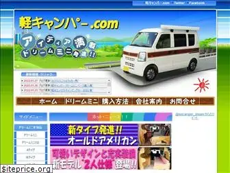 kei-camper.com