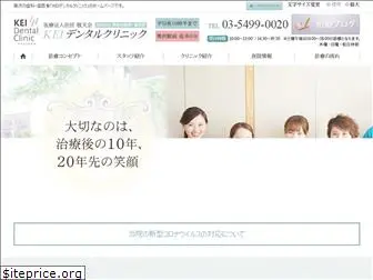 kei-dental.com