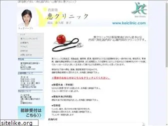 keiclinic.com