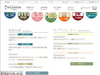 keihan-engei.com