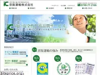 keihan-unyu.com