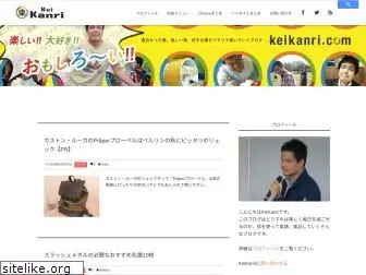 keikanri.com