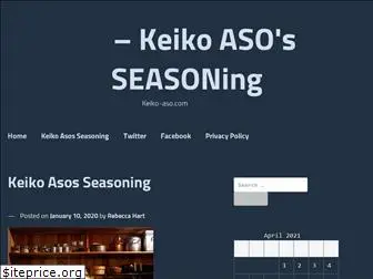 keiko-aso.com