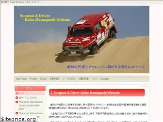 keikohamaguchi.com