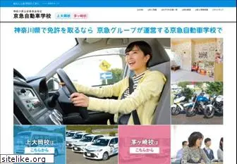 keikyu-driving.co.jp