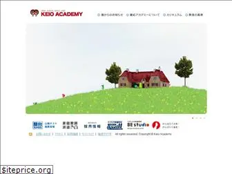 keio-academy.com