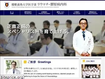 keio-rheum.jp