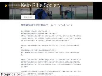 keio-rifle.com