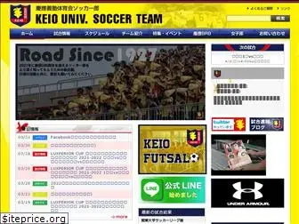 keio-soccer.com