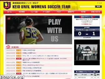 keio-soccer.net