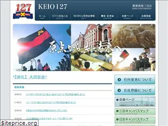 keio127mitakai.com