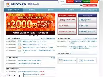 keiocard.jp