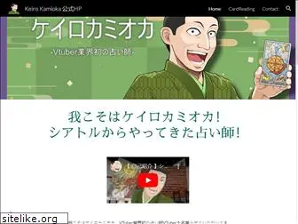 keirokamioka.com