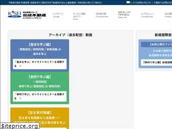 keisei-consult.jp