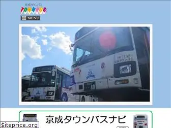 keisei-townbus.co.jp