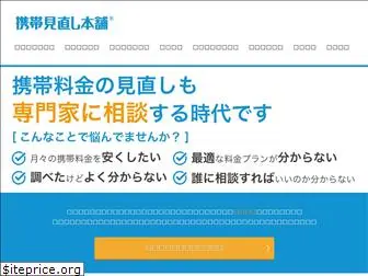 keitai-minaoshi.com