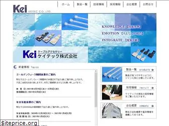 keitec-jp.com